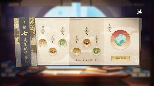 国风登陆领奖弹窗