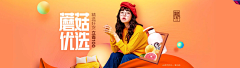 一家人就是要整整齐齐采集到蘑菇街 | 新氧风banner