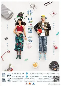 广美精品盛宴 — 社团文化节创意海报设计。#求是爱设计# ​​​​