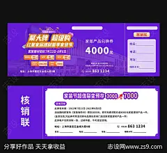 地产活动优惠卡券-源文件-志设网-zs9.com