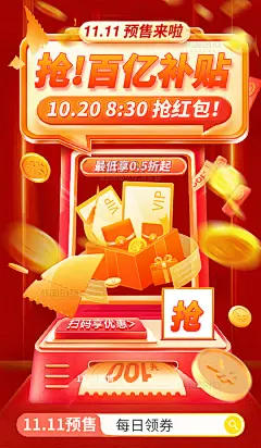 双11双十一11.11预售抢红包预售大促百亿补贴电商3D海报