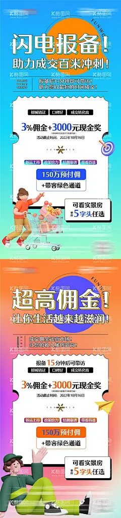 中介带客公寓系列海报  - 源文件下载【酷图网】海报,地产,公寓,带看,大字报,C4D,奖金,孟菲斯,系列,
