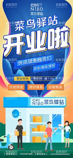 快递驿站开业宣传海报  - 源文件下载【酷图网】海报,快递,驿站,开业,活动,插画,