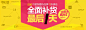 黄色系Banner扁平化风格的电商Banner 设计欣赏9