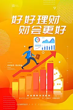 金融理财投资信贷海报