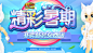 精彩暑期-QQ音速官方网站-腾讯游戏