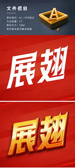 3D矢量立体字样机动感AI特效字体可编辑展会活动海报主题文字模板-淘宝网