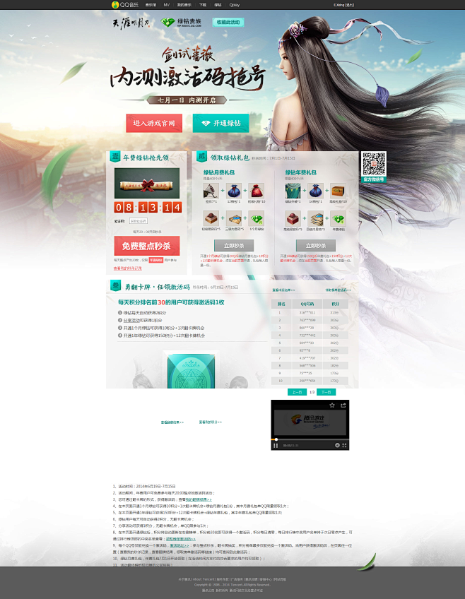 天涯明月刀 - 内测激活码抢号