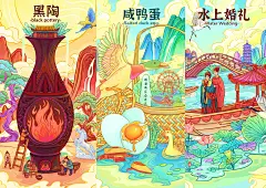 国潮风-非遗黑陶|白洋淀咸鸭蛋|民俗水上婚礼-古田路9号-品牌创意/版权保护平台