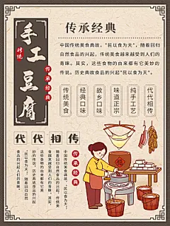 传承经典手工豆腐