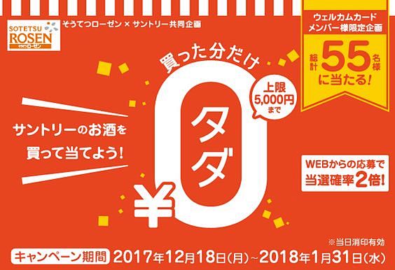 （終了しました）【そうてつローゼン×サン...