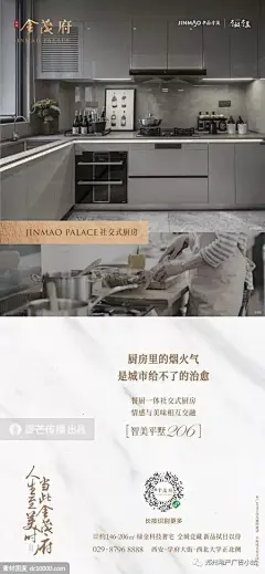 简约灰色系地产海报分享