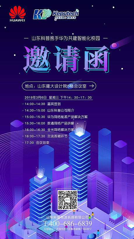 【源文件下载】 海报 邀请函 会议 议程...
