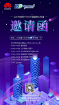 【源文件下载】 海报 邀请函 会议 议程 智能 科技 炫酷 智慧 城市