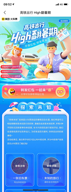 Mrs阿敏采集到APP活动