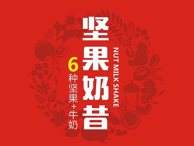 坚果奶昔包装设计|产品包装设计·品牌视觉...