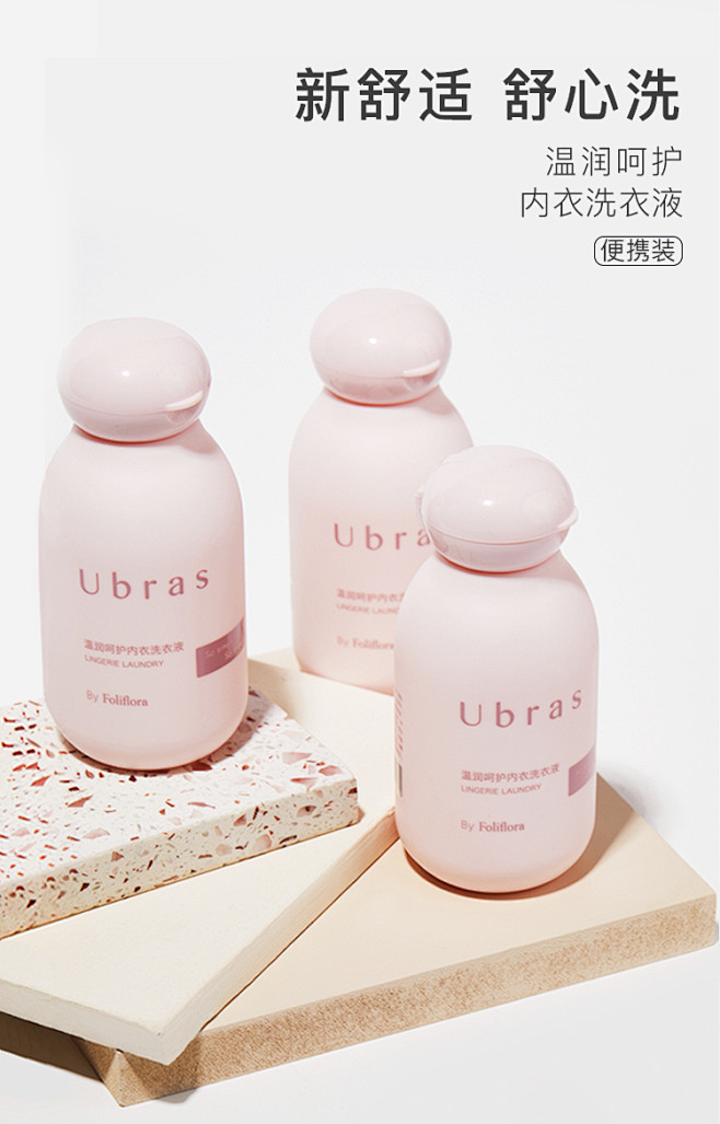 Ubras温润呵护内衣内裤洗衣液除菌除血...