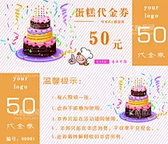 蛋糕代金券  - 源文件下载【酷图网】蛋糕代金券,蛋糕代金卡,蛋糕名片,蛋糕优惠劵,烘焙坊代金券,烘焙坊优惠劵,