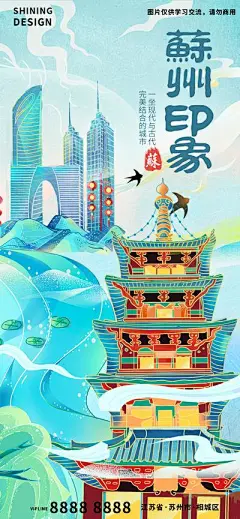 【南门网】广告 海报 城市 苏州 插画 地标 国潮 印象