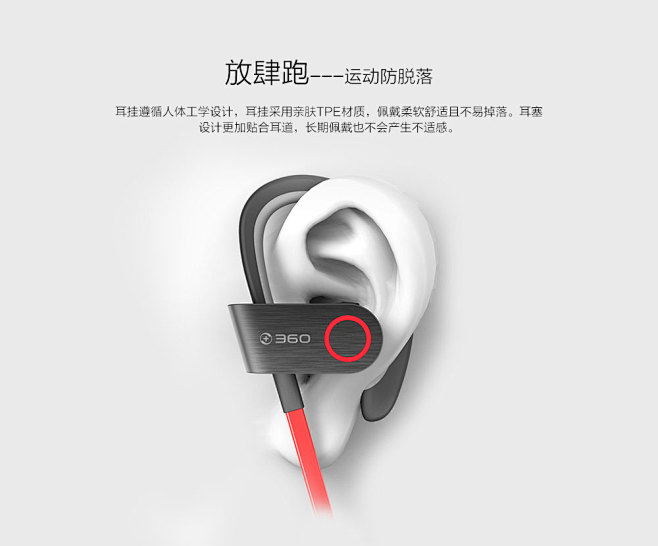 360酷跑无线蓝牙耳机 -- 360手机...