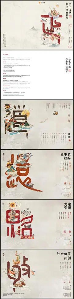 三七互娱_2021年社会责任报告1