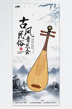 创意古风民俗音乐会演出宣传海报-众图网