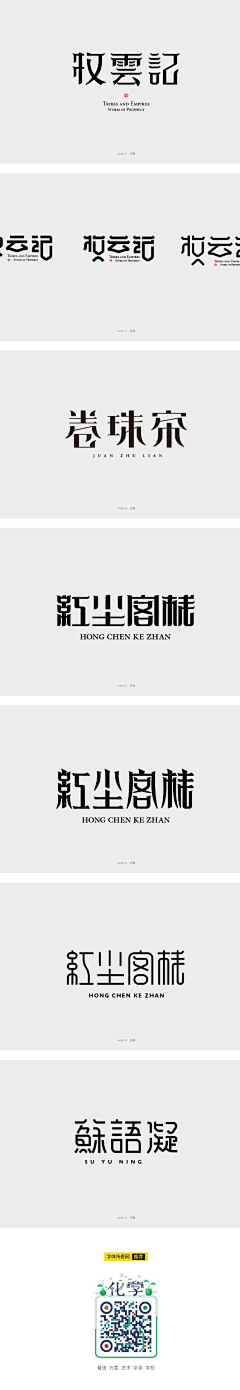 leEmDAJ1采集到字体设计