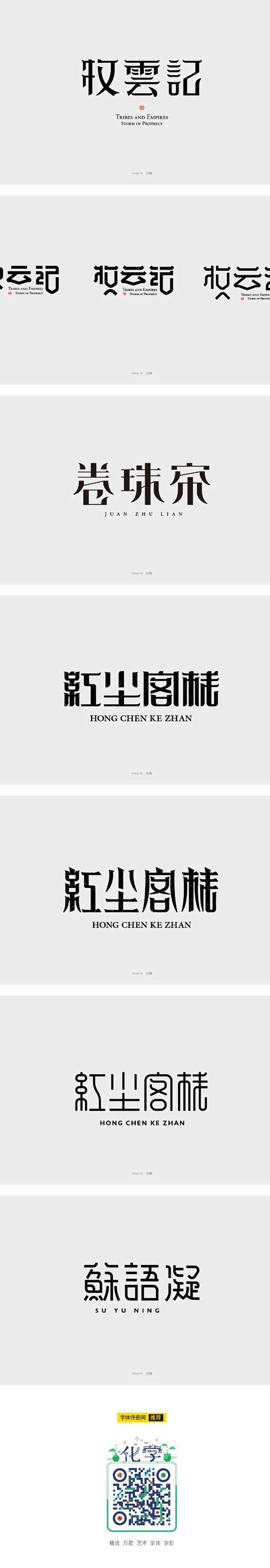 2161毛笔 书法 手写 字体设计 lo...