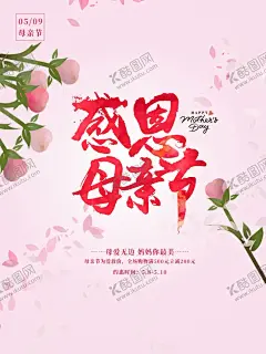 感恩母亲节海报 【酷图网】感恩母亲,母亲节,感恩母亲节,母亲节促销,母亲节快乐