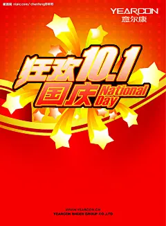 意尔康国庆海报源文件
