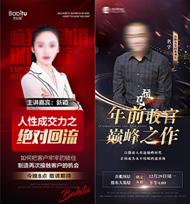 金牌讲师宣传简介海报团队人物直播销冠专家...