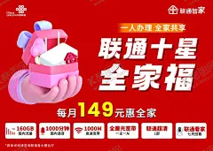 中国联通 【酷图网】联通,中国联通,联通套餐,联通全家福,套餐,全屋宽带,联通海报