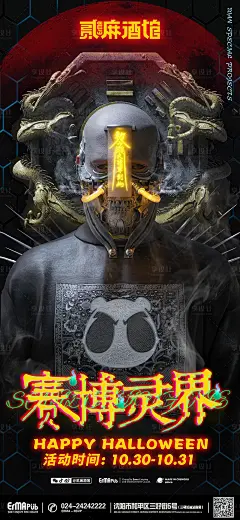 酒吧万圣节海报-源文件分享-ywjfx.cn