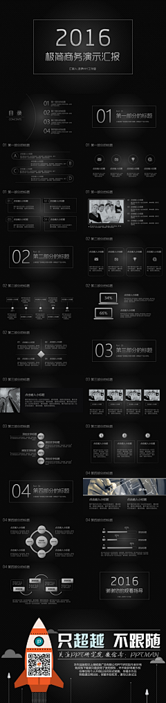 墨鱼仔仔采集到ppt