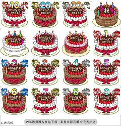 @飞天胖虎 line贴图表情包贴纸[编号1917262]Birthday cake sticker 1-33  Birthday cake sticker