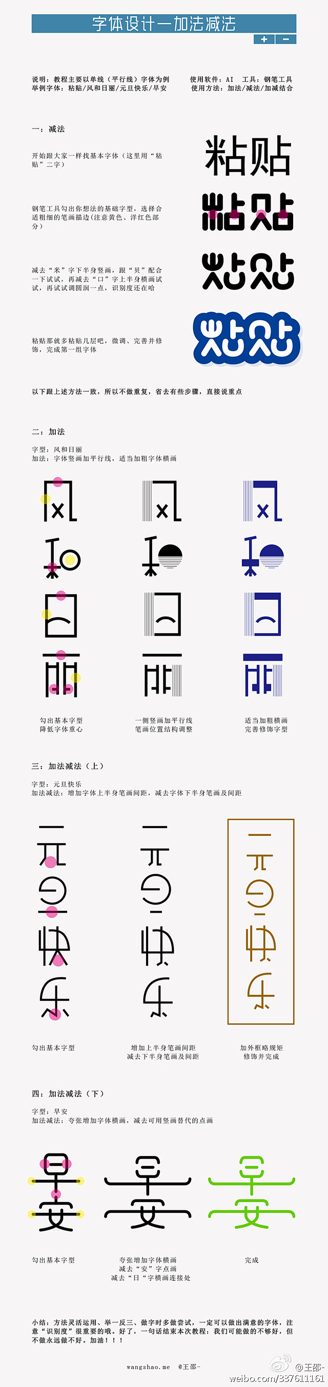 字体设计教程//@字爱: [鼓掌][赞]...