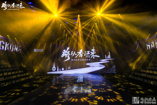 2018路劲地产杭州品牌发布会