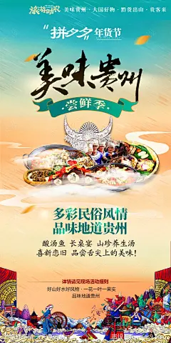 美味贵州年货节旅游助农-源文件-志设网-zs9.com