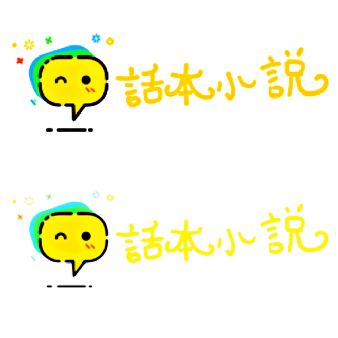 话本小说logo