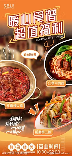 餐饮美食城秋日贴秋膘海报-源文件下载-志ˉ设˘网