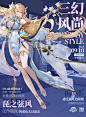 皮肤返场 | 三幻风尚·国乐皮肤中秋上线 - TapTap : 9月号《三幻风尚》时尚杂志已经发刊，早秋时节路上花香悠在，枝叶还未曾褪去青绿之色。炎炎暑退茅斋静,阶...