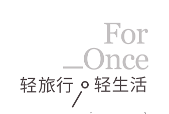 轻旅行