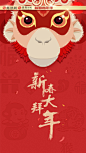 猴年（闪屏）