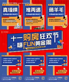 地产国庆售房线下活动套图物料