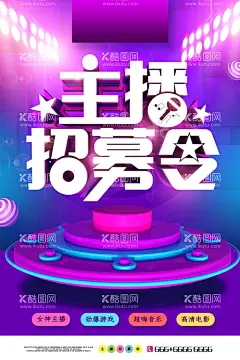 主播招募令  - 源文件下载【酷图网】网红招募令,招募令海报,招募令宣传,主播招募,招募主播,网络主播,美女主播,手机主播,网络直播,诚聘女主播,在线直播,招聘主播,斗鱼直播,熊猫直播,手机直播,直播平台,才艺表演,表演,主持,主播,网络游戏,网红,招募女主播,女主播,主播海报,主播招募海报,主播招募令,招募令,招聘,直播,