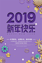 2019新年快乐品牌折扣海报PSD素材下载,2019,猪年,新年,新年快乐,好货精选,品牌折扣,促销到底,全场满减活动,购物满就减,花朵,新年素材,新年宣传单,新年海报,节日素材 - 设计素材 - 狼牙创意网 - 狼牙