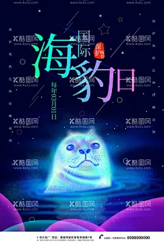 海豹日  - 源文件下载【酷图网】海豹日,国际海豹日,保护海豹,雪地里的海豹,海豹突击队,可爱海豹,卡通海豹,海豹特写,海豹油,海豹表演,海豹日海报,海豹日广告,海豹日高炮,海豹日装饰画,海豹日挂画,海豹日宣传,海豹日画册,海豹日灯箱,海豹日折页,海豹日灯片,海豹日单页,海豹日展架,海豹日宣传单,海豹日展板