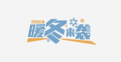 嗯呐呐呐呐呐采集到素材