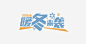 暖冬来袭字体设计png免抠素材_新图网 https://ixintu.com 艺术字 字体设计 冬季字体 暖冬 冬季 冬天 雪花