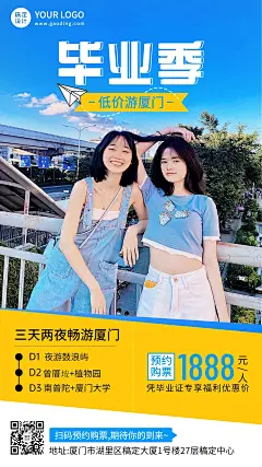 毕业季节点旅游促销活动排版手机海报